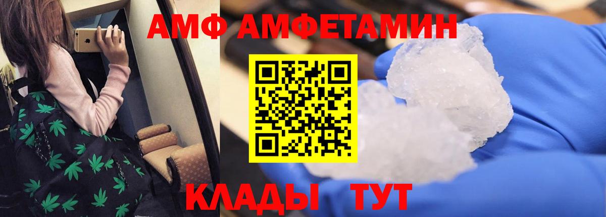 АМФЕТАМИН Premium  Вход с VPN  АМФ  АМФ  Кунгур 