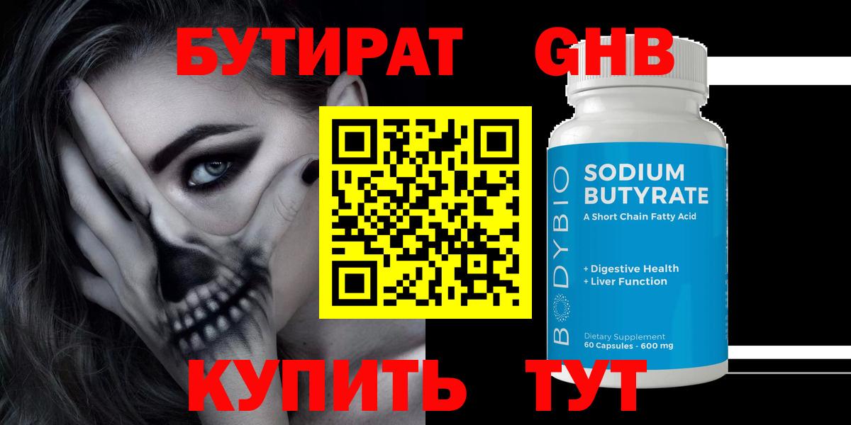 Кунгур  БУТИРАТ  Вход с VPN  БУТИРАТ бутик 