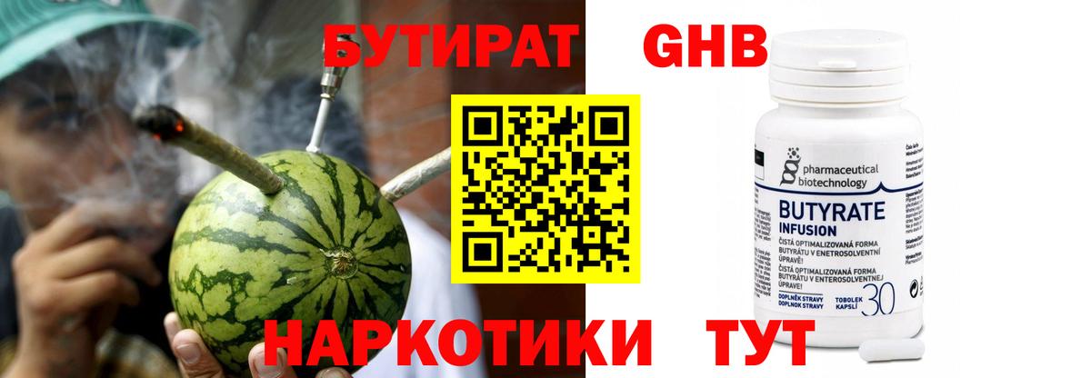 БУТИРАТ 99% Кунгур
