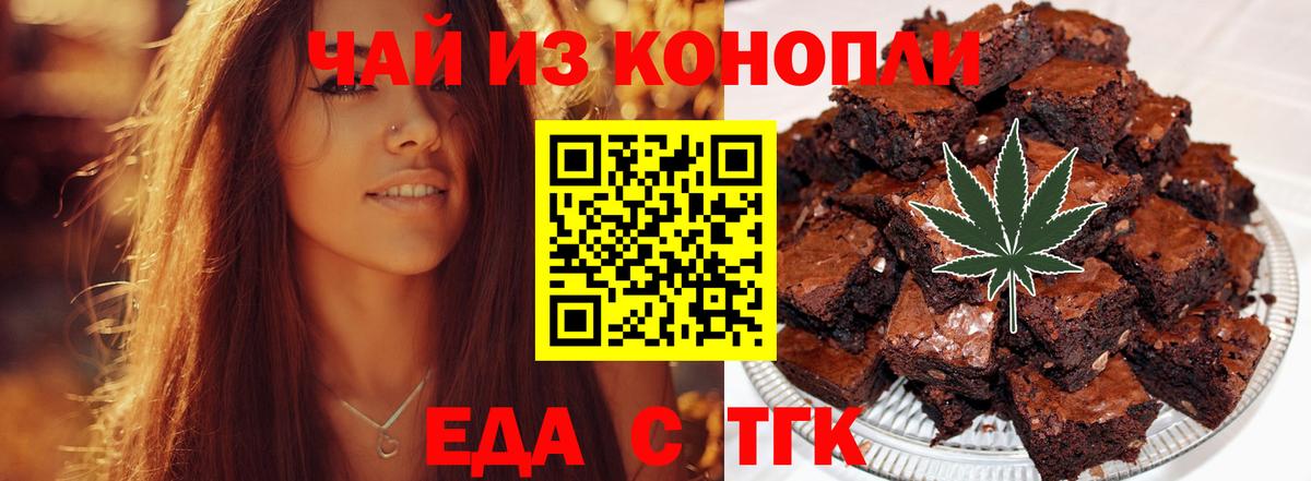 Еда ТГК конопля Кунгур