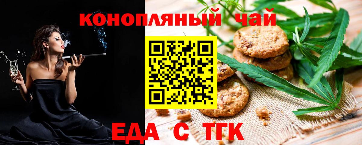 Кунгур  Печенье с ТГК марихуана  Вход с VPN 