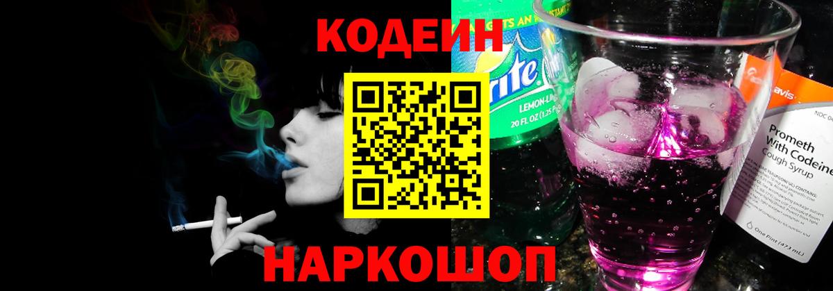 Кунгур  Кодеин Purple Drank  Вход с VPN 