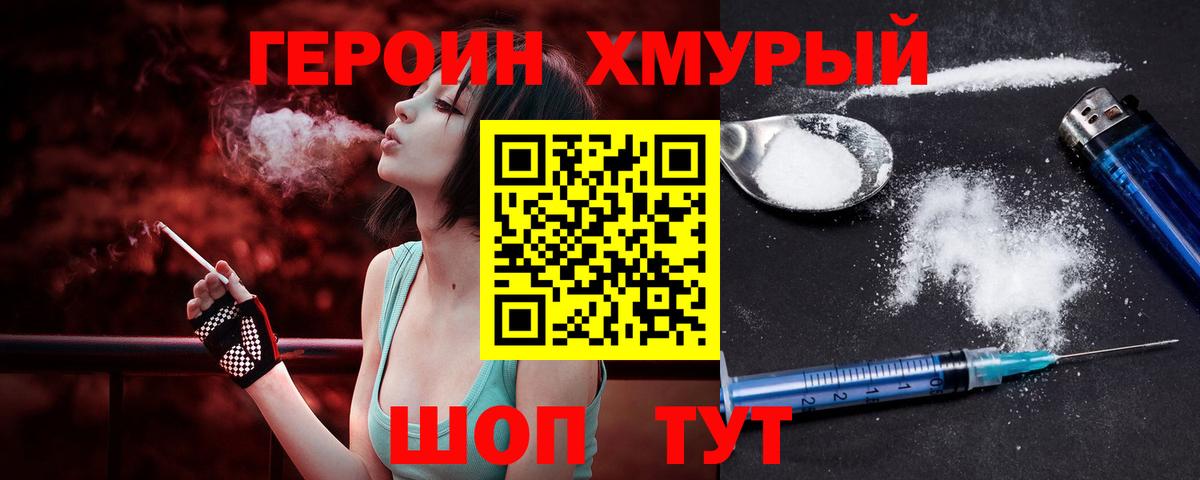 ГЕРОИН герыч Кунгур