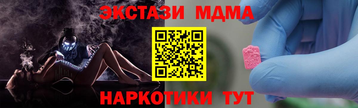 МДМА молли  Вход с VPN  Кунгур  MDMA VHQ 