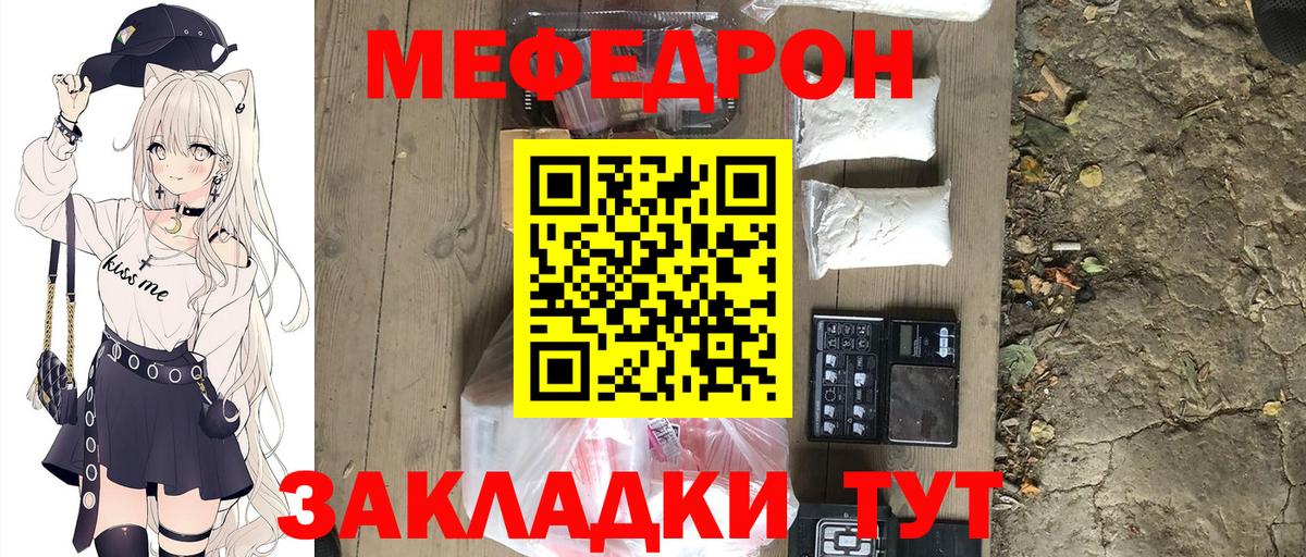 Мефедрон mephedrone  Вход с VPN  Кунгур  МЯУ-МЯУ  МЕФ кристаллы 